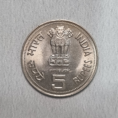 1985 5 Rupee Indra Gandhi Coin Bombay/Hyderabad Mint Condition