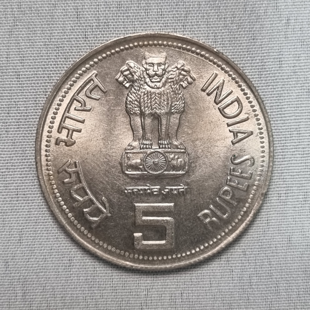 1984 5 Rupees Indra Gandhi Coin Bombay/Hyderabad Mint Condition