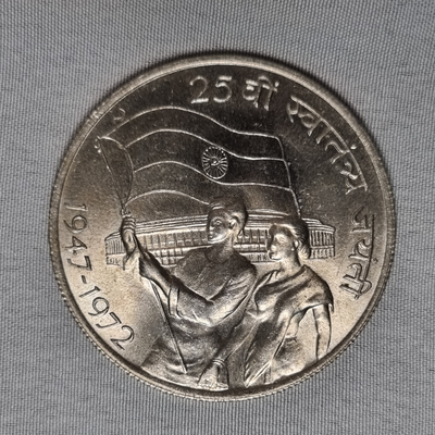 Ten Rupees Coin of 25th Anniversary of Independence of Bombay Mint of 1972 UNC