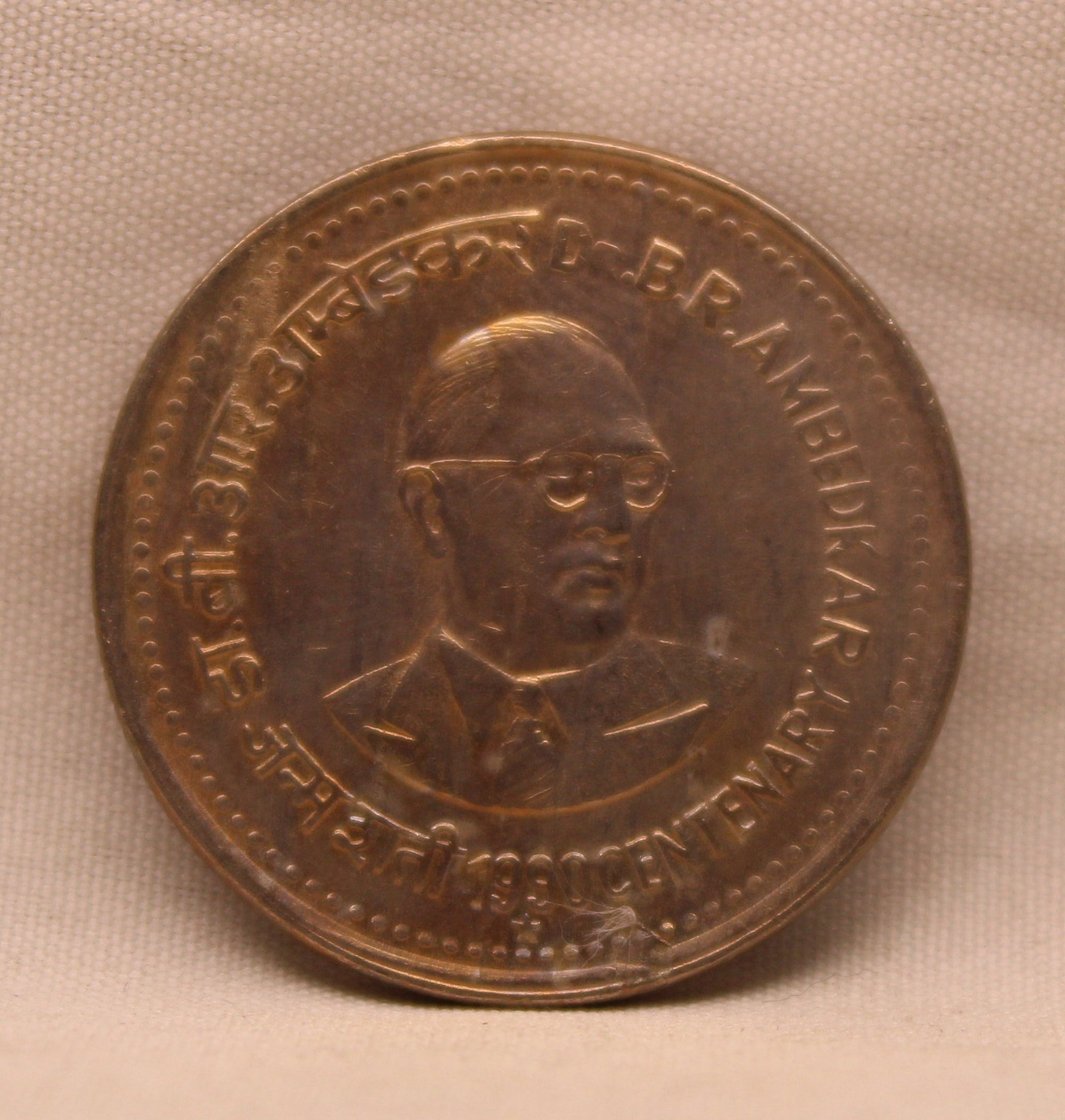 1 Rupee 1990 B.R.Ambedkar Lamination Error Coin 1990 Hyderabad