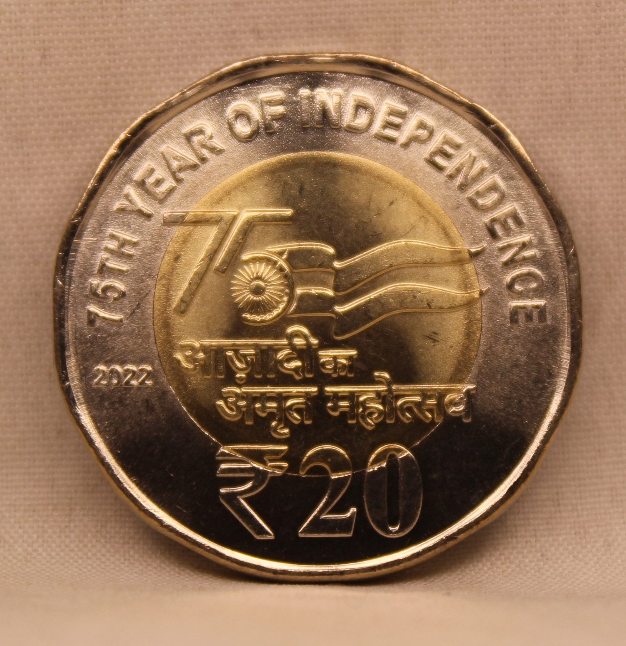 20 RS - 75TH YEAR OF INDEPENDENCE COIN