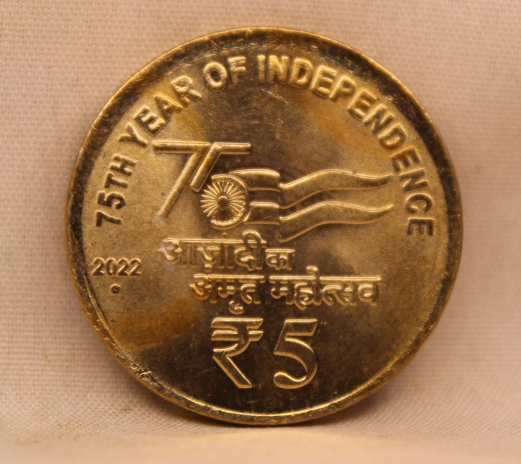 5 RS - 75TH YEAR OF INDEPENDENCE COIN