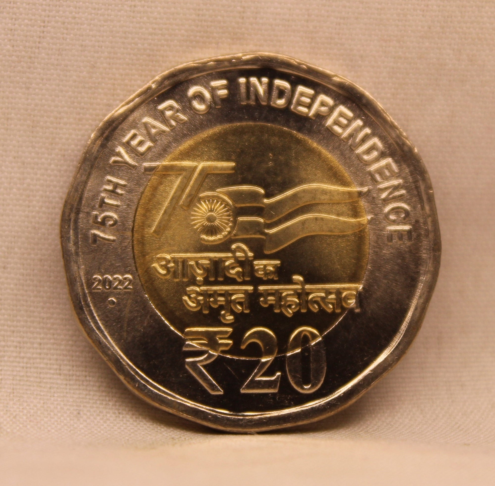 20 RS - 75TH YEAR OF INDEPENDENCE COIN