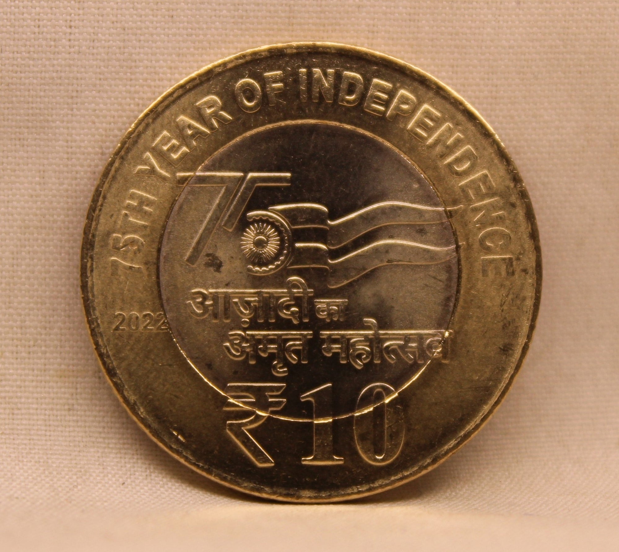 10 RS - 75TH YEAR OF INDEPENDENCE COIN