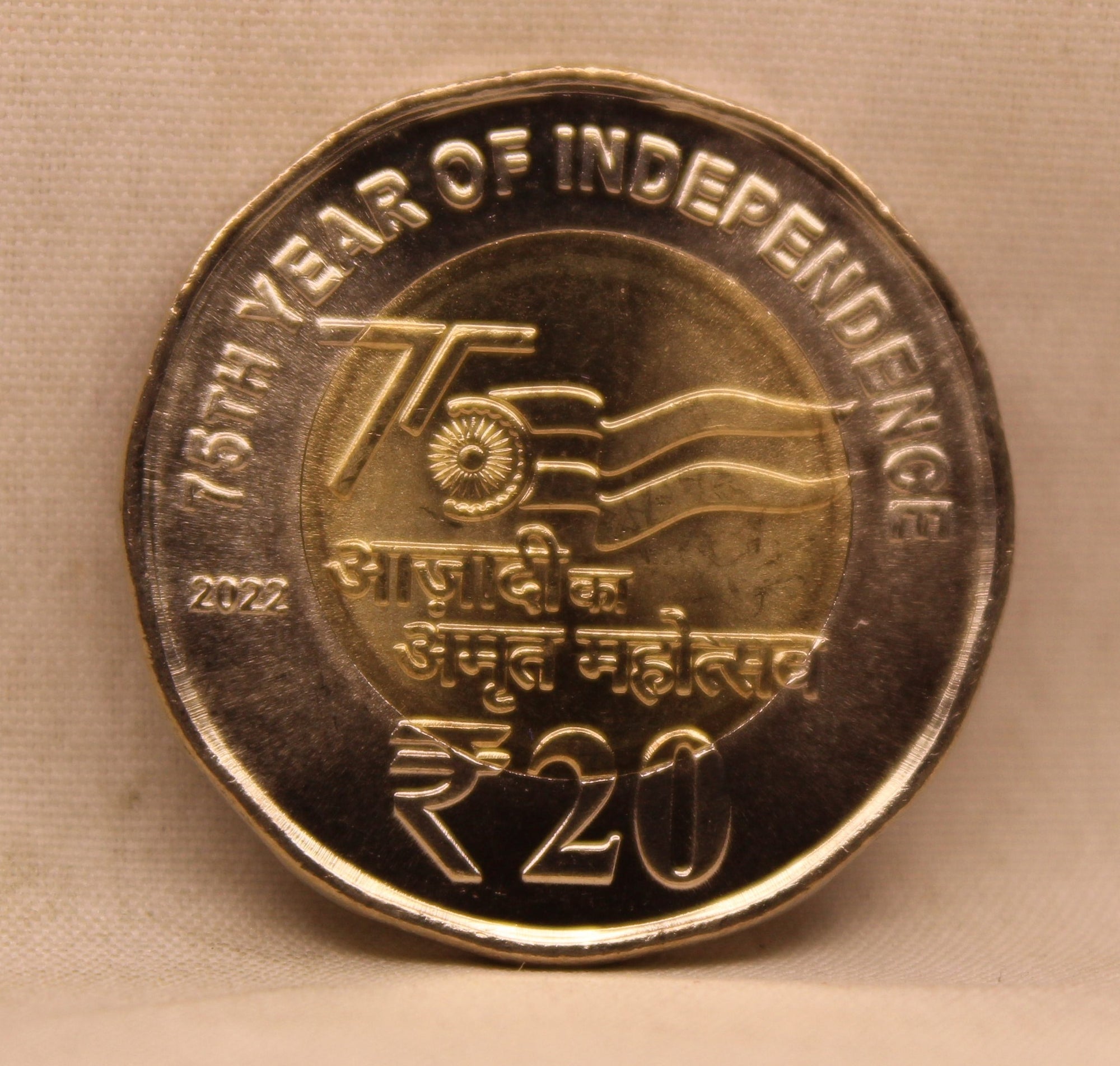 20 RS - 75TH YEAR OF INDEPENDENCE COIN