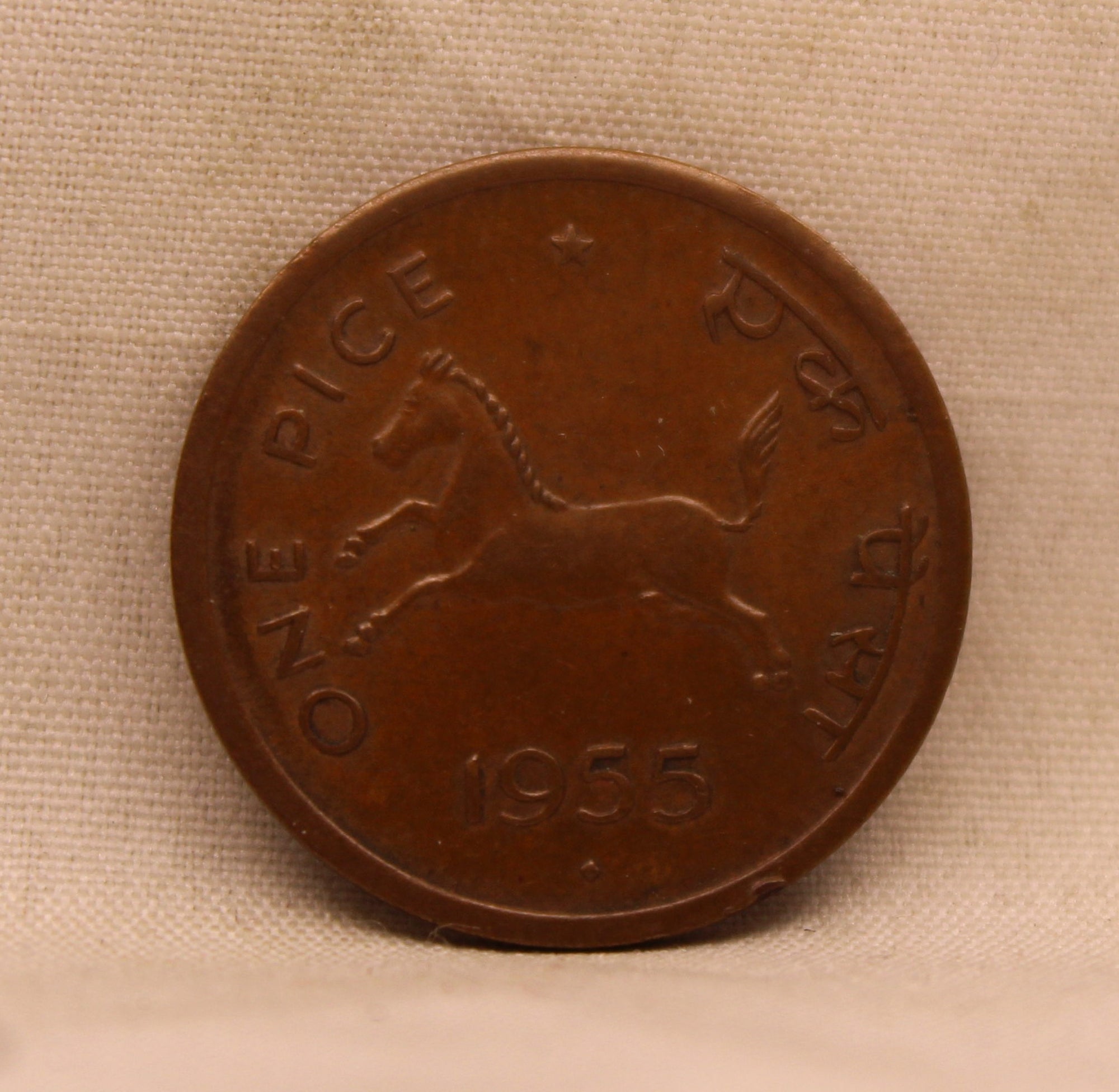 One Pice - Galloping Horse Coin - 1955 - UNC