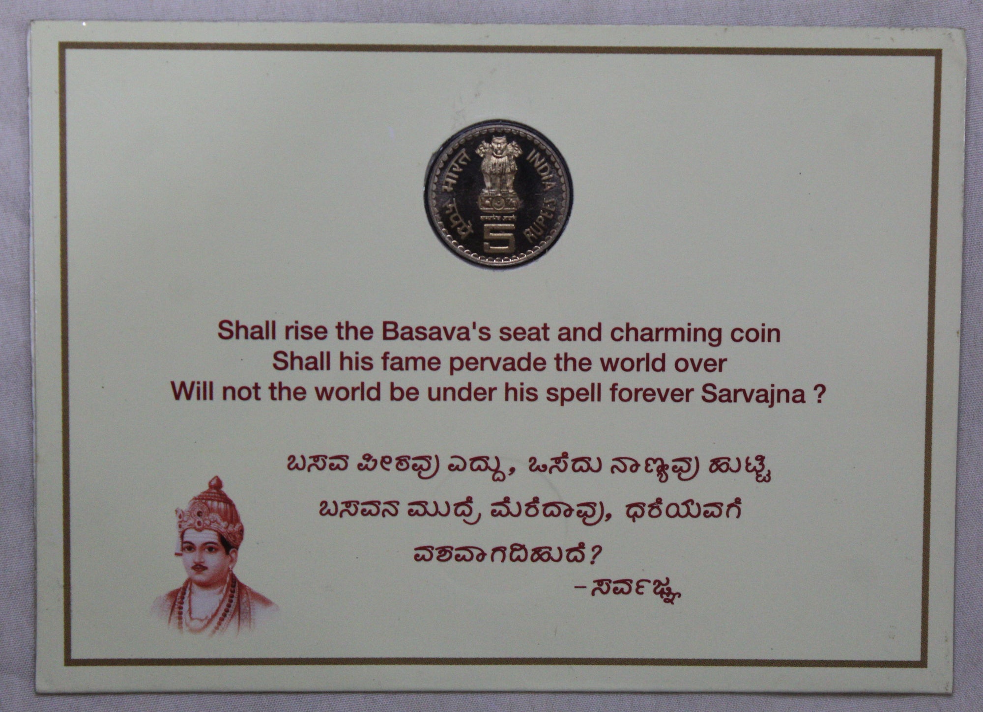 Mahatma Basaveshwara - 2006 - Mumbai