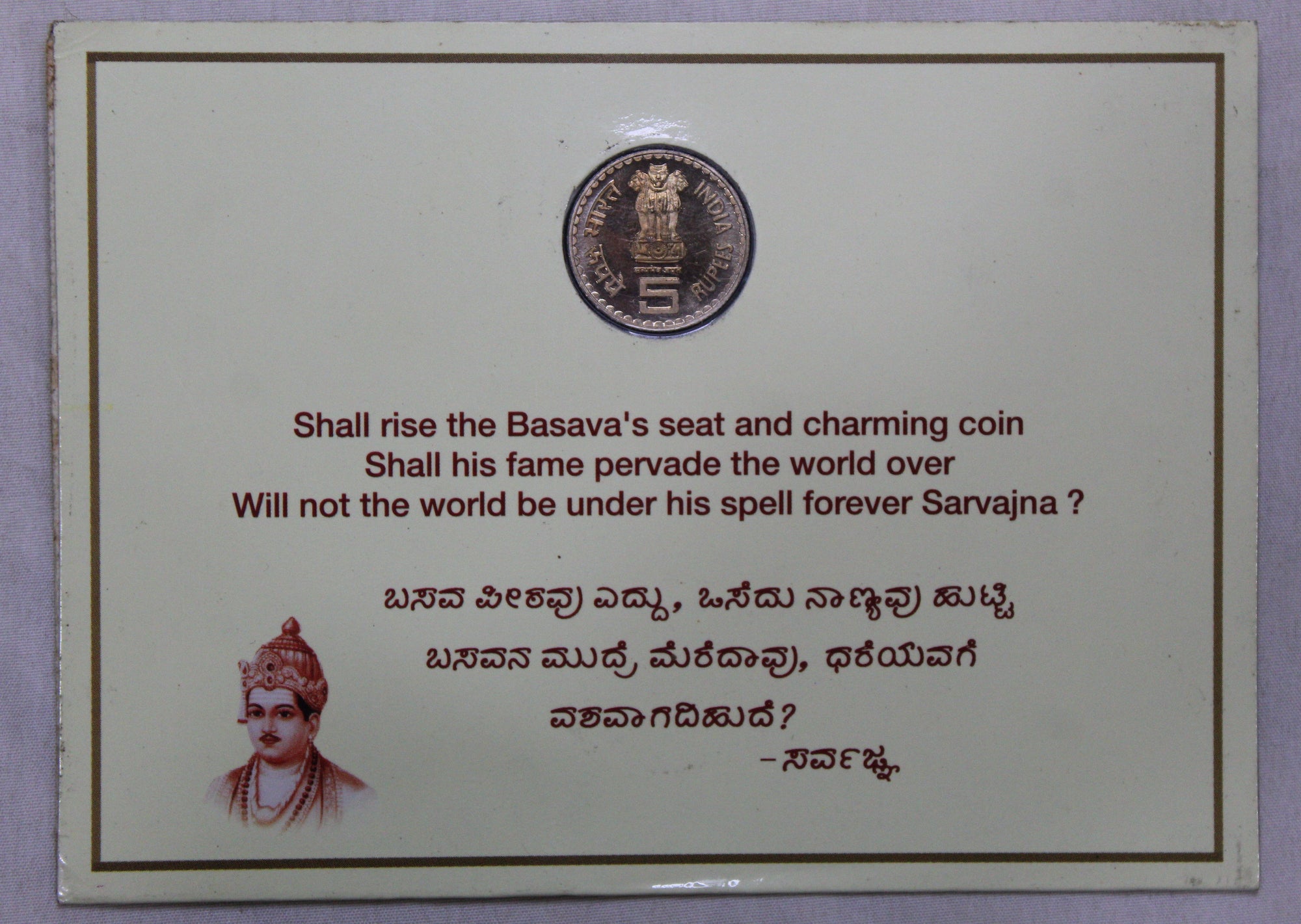 5 Rupess Mahatma Basaveshwara - 2006 - Mumbai