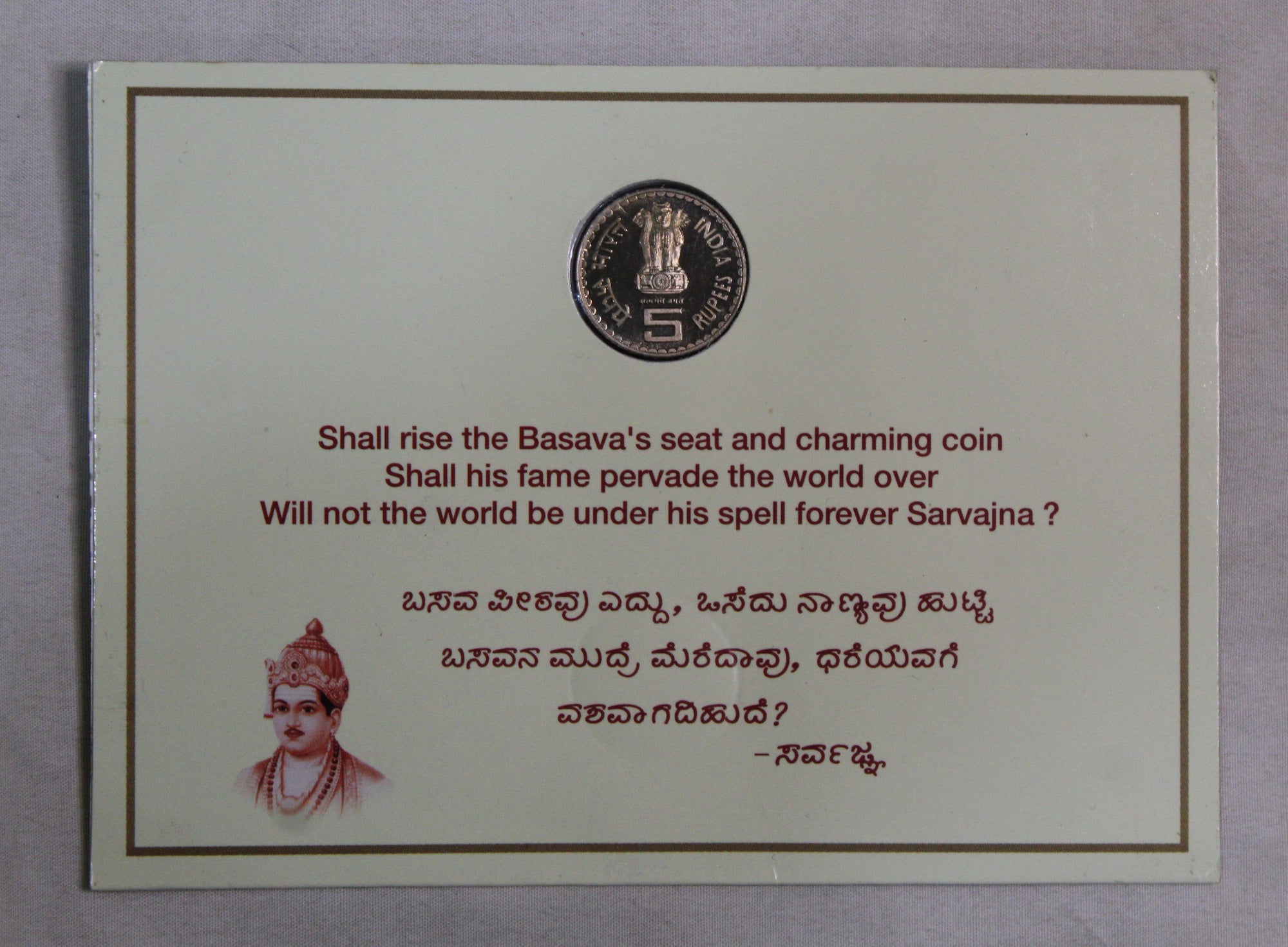 Mahatma Basaveshwara - 2006 - Mumbai