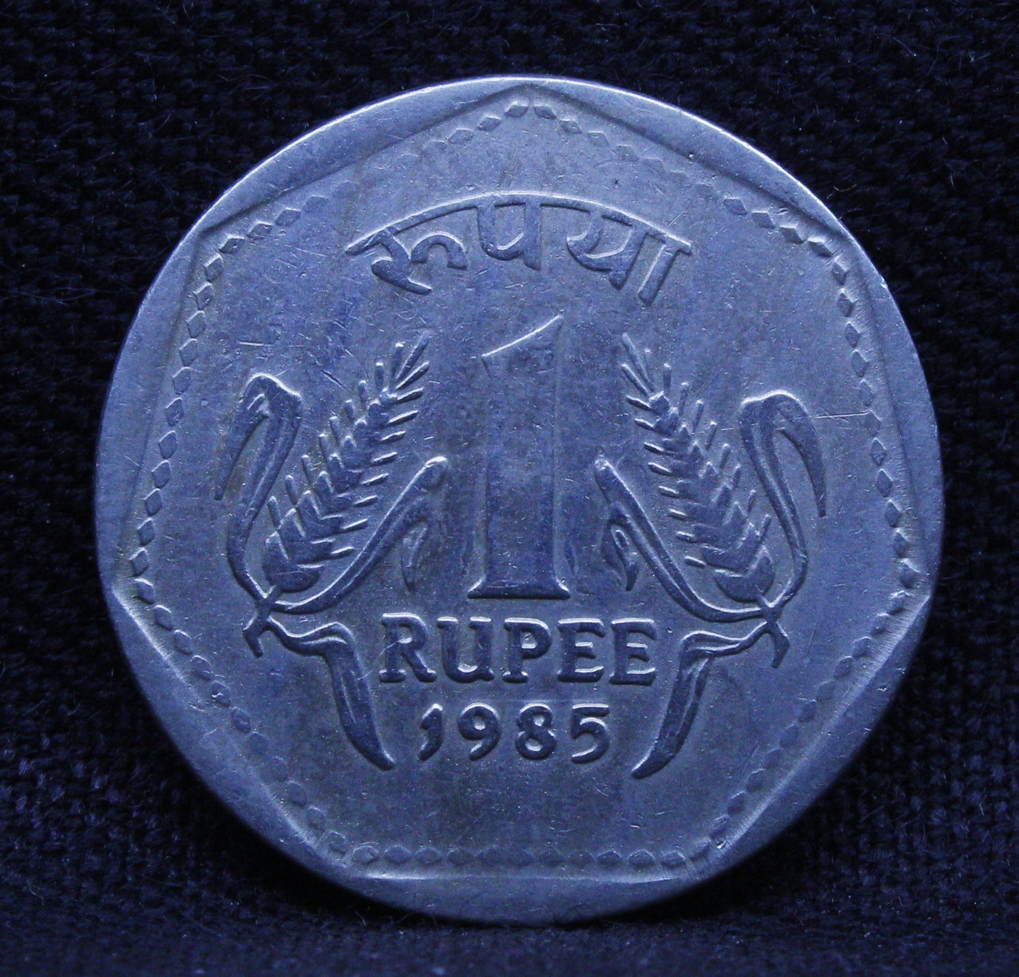 One Rupee Experimental Coin of Bombay Mint of 1985 of Republic India Bombay