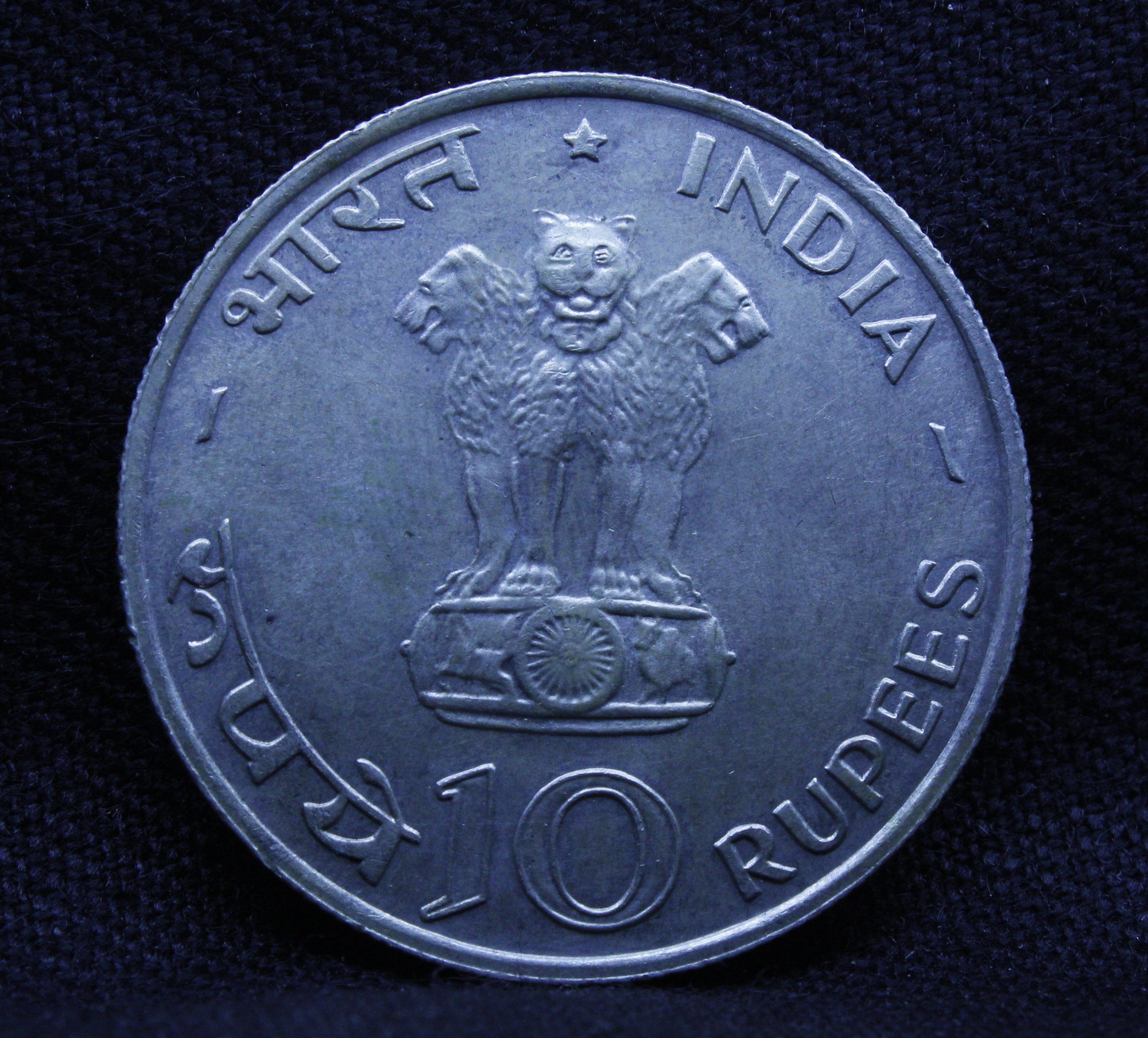 10 RUPEE – FOOD FOR ALL (FAO Series) 25th ANNIVERSARY- 1 No – UNC 1970 CALCUTTA