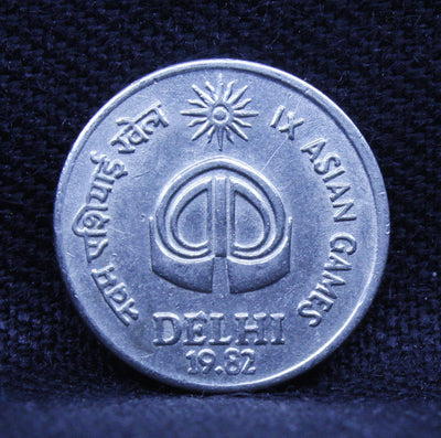 25 PAISE - IX ASIAN GAMES  BOMBAY