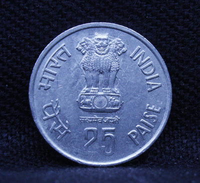 25 PAISE - FORESTRY FOR DEVELOPMENT CALCUTTA