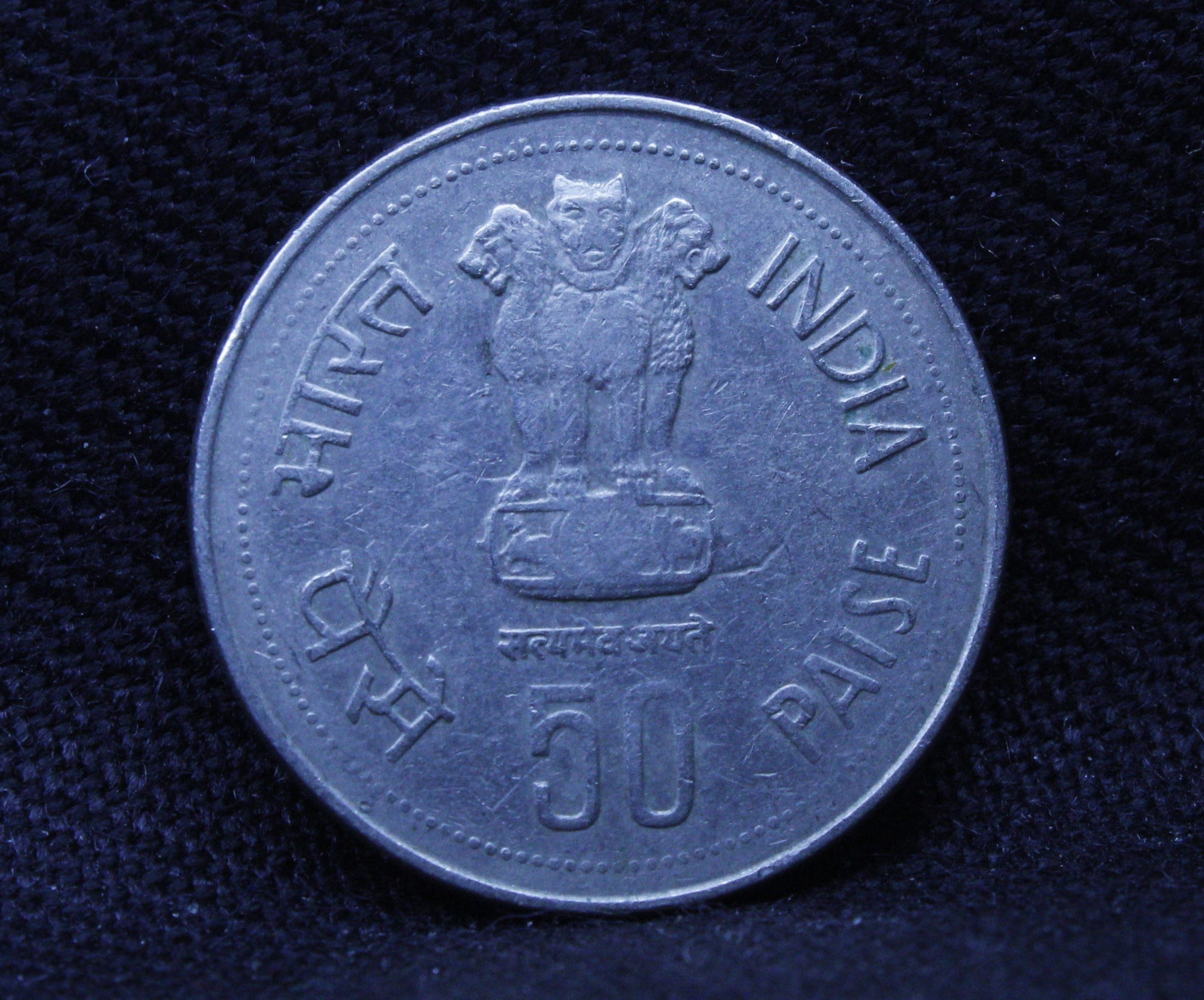 50 PAISE - ERROR FISHERIES (FAO SERIES) CALCUTTA ISSUED ON WORLD FOOD DAY