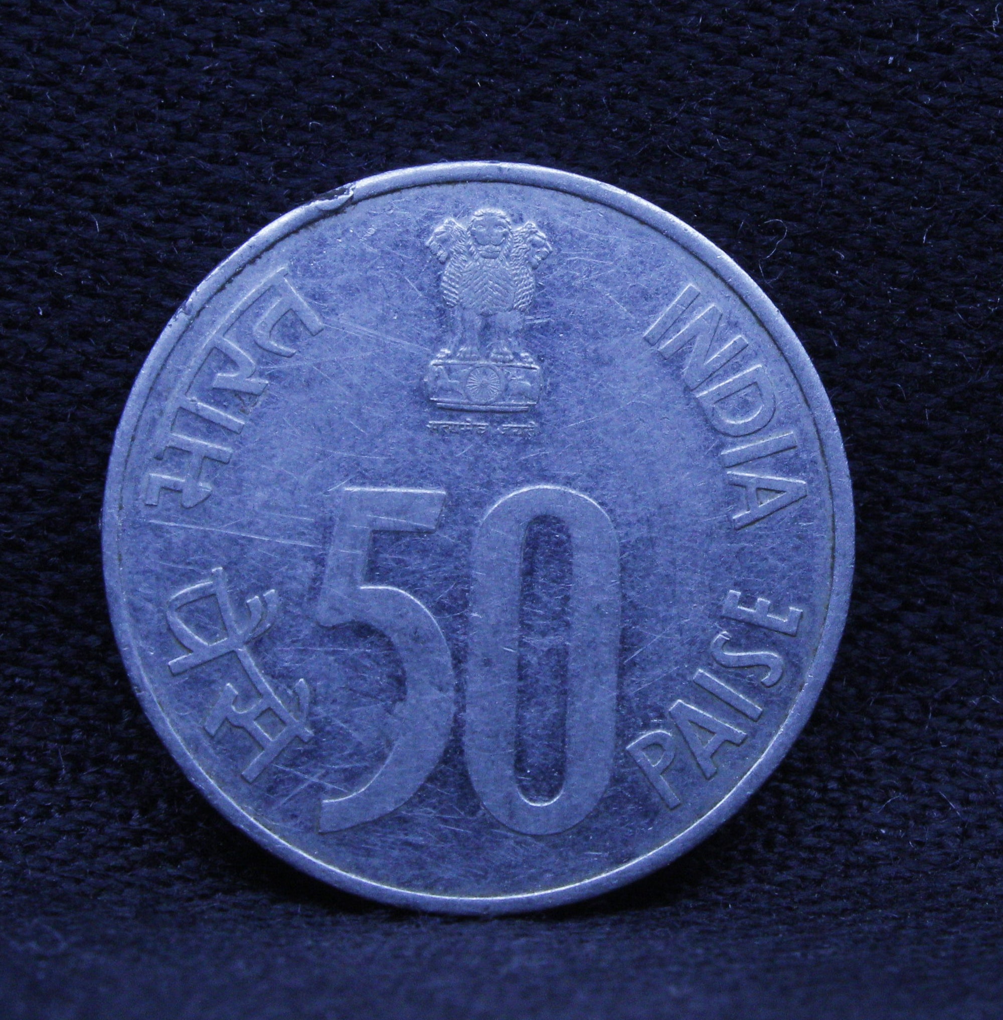 50 PAISE INDIAN PARLIAMENTARY BUILDING COIN