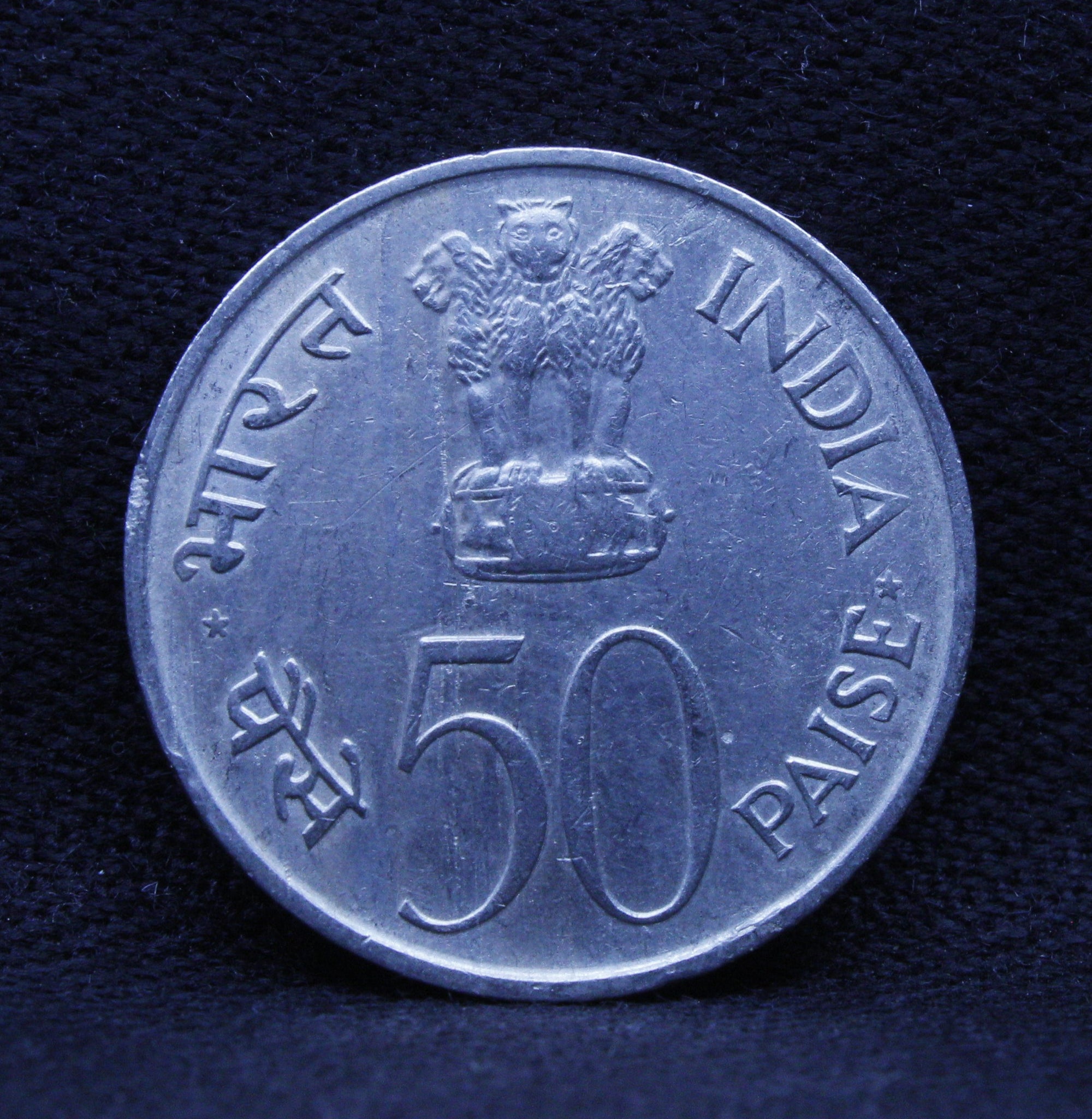 50 PAISE NATIONAL INTEGRATION COIN BOMBAY