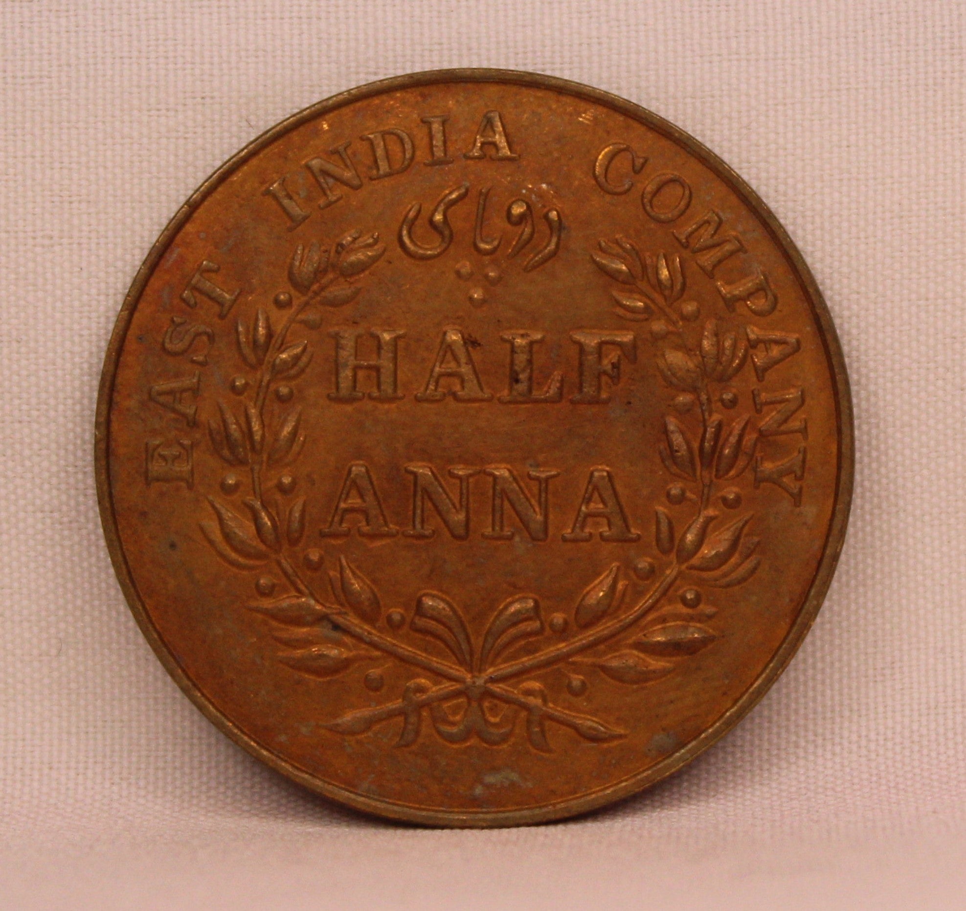 1\2 Anna 1845 East India Company Bombay Mint