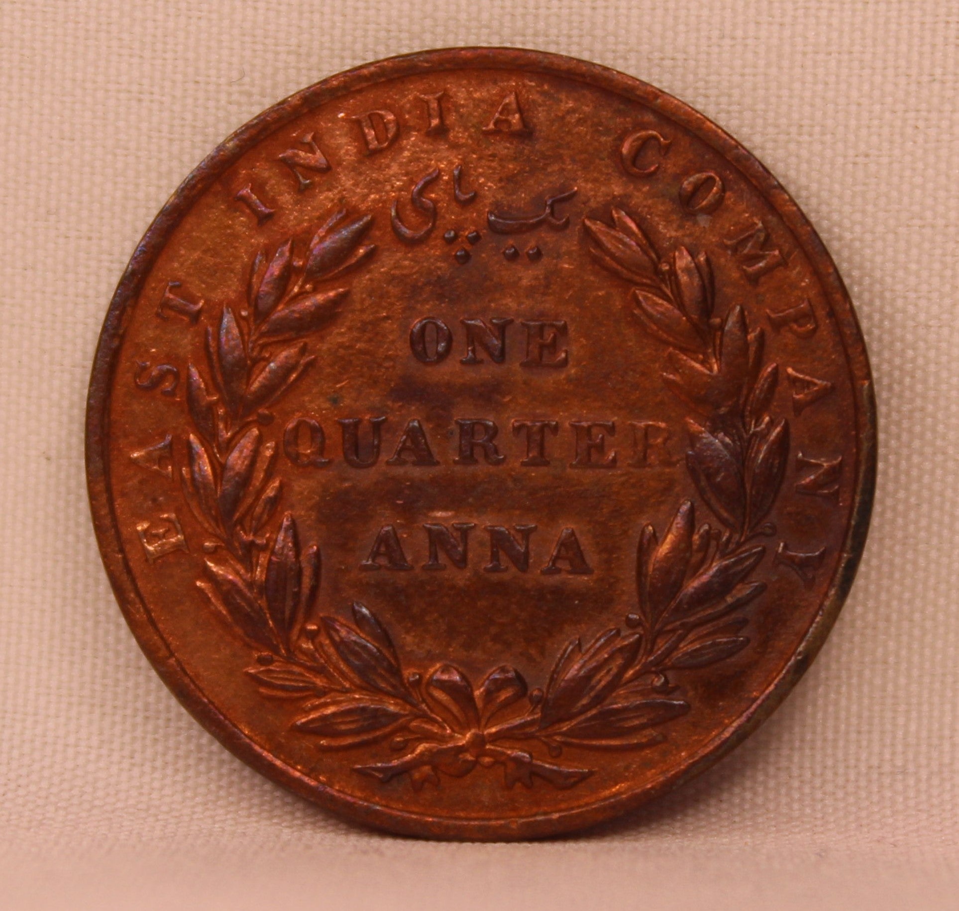 1\4 Anna  East Indian Company 1835